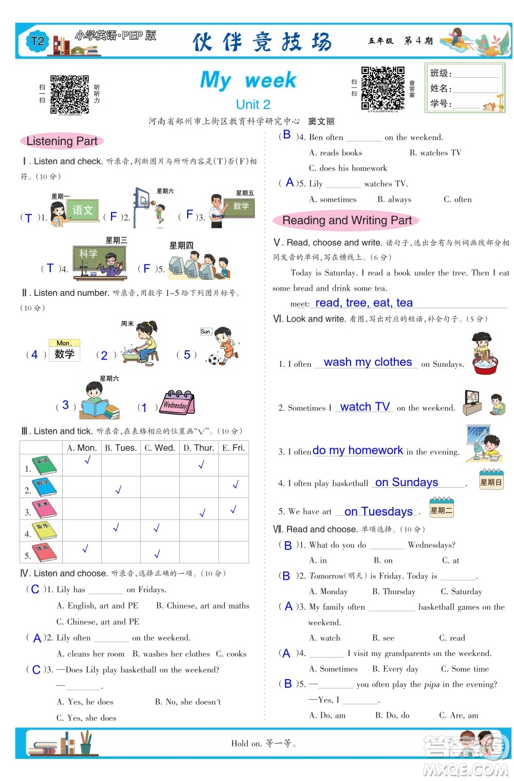 2023年秋少年智力開發(fā)報(bào)五年級(jí)英語上冊(cè)人教版第1-4期答案