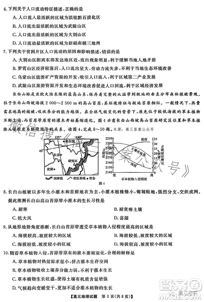 天壹名校聯(lián)盟2024屆高三入學(xué)摸底考試地理試卷答案