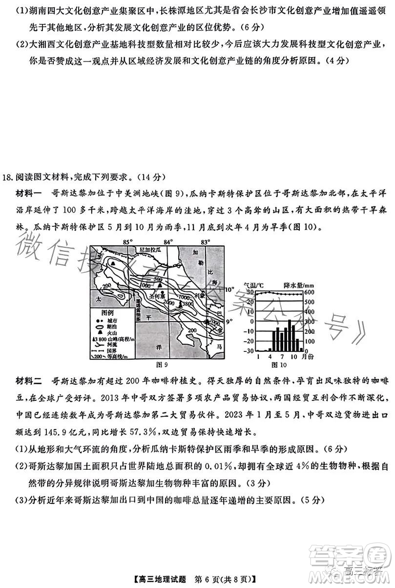 天壹名校聯(lián)盟2024屆高三入學(xué)摸底考試地理試卷答案