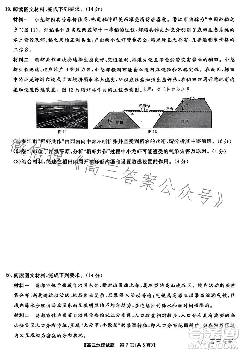 天壹名校聯(lián)盟2024屆高三入學(xué)摸底考試地理試卷答案