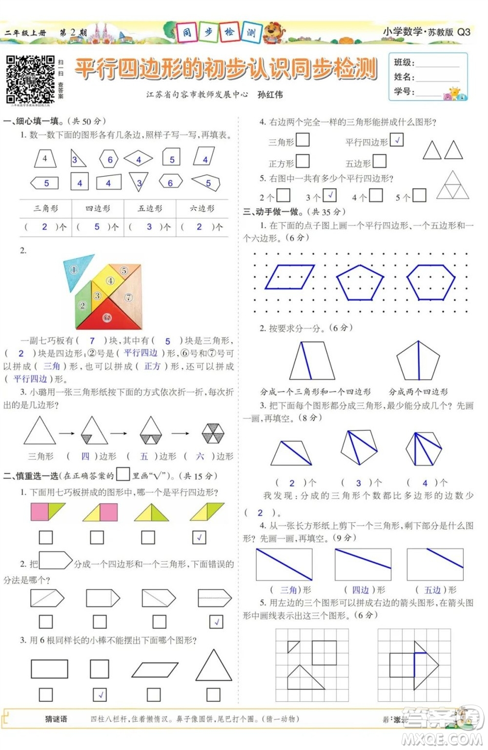 2023年秋少年智力開發(fā)報(bào)二年級(jí)數(shù)學(xué)上冊(cè)蘇教版第1-4期答案