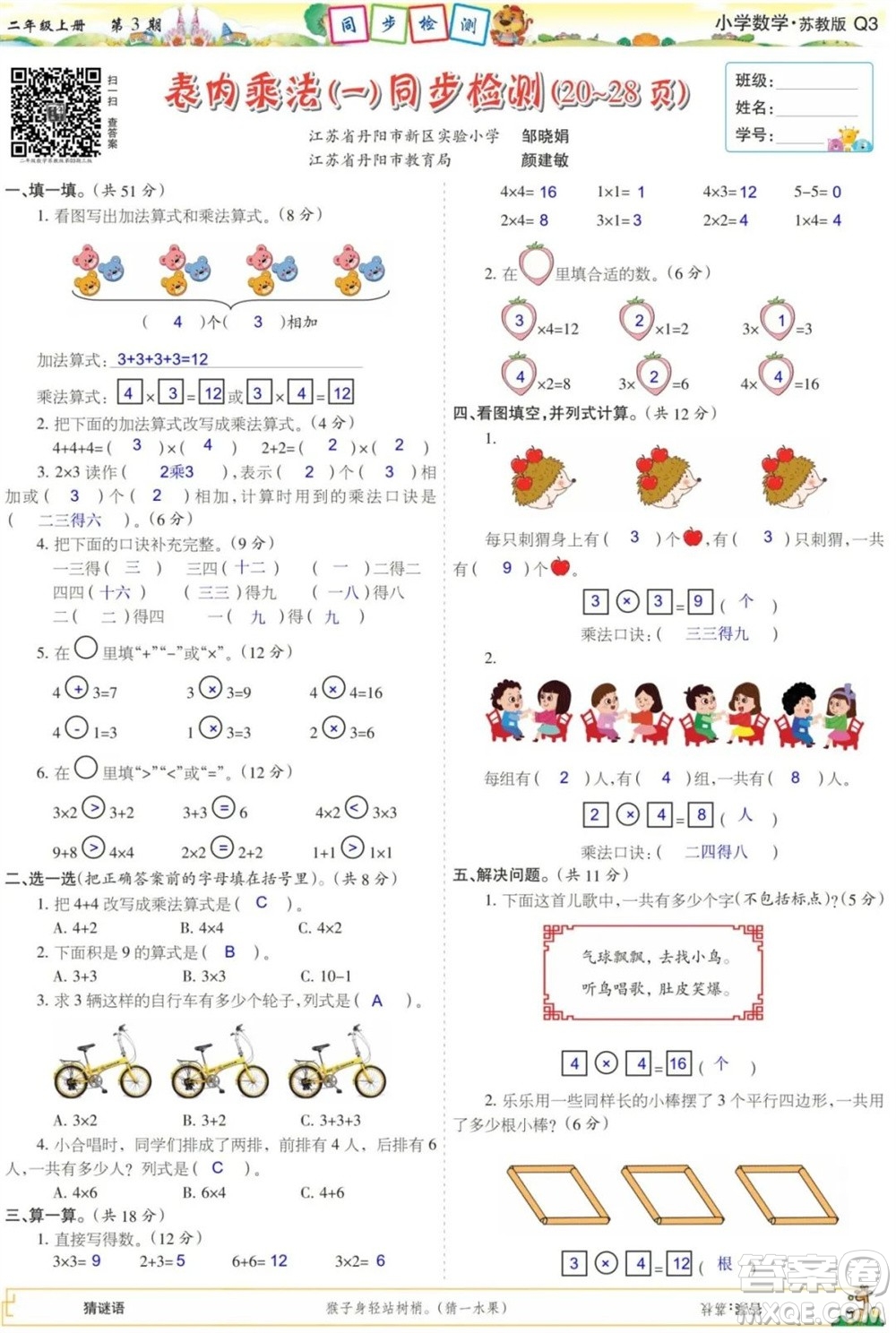 2023年秋少年智力開發(fā)報(bào)二年級(jí)數(shù)學(xué)上冊(cè)蘇教版第1-4期答案