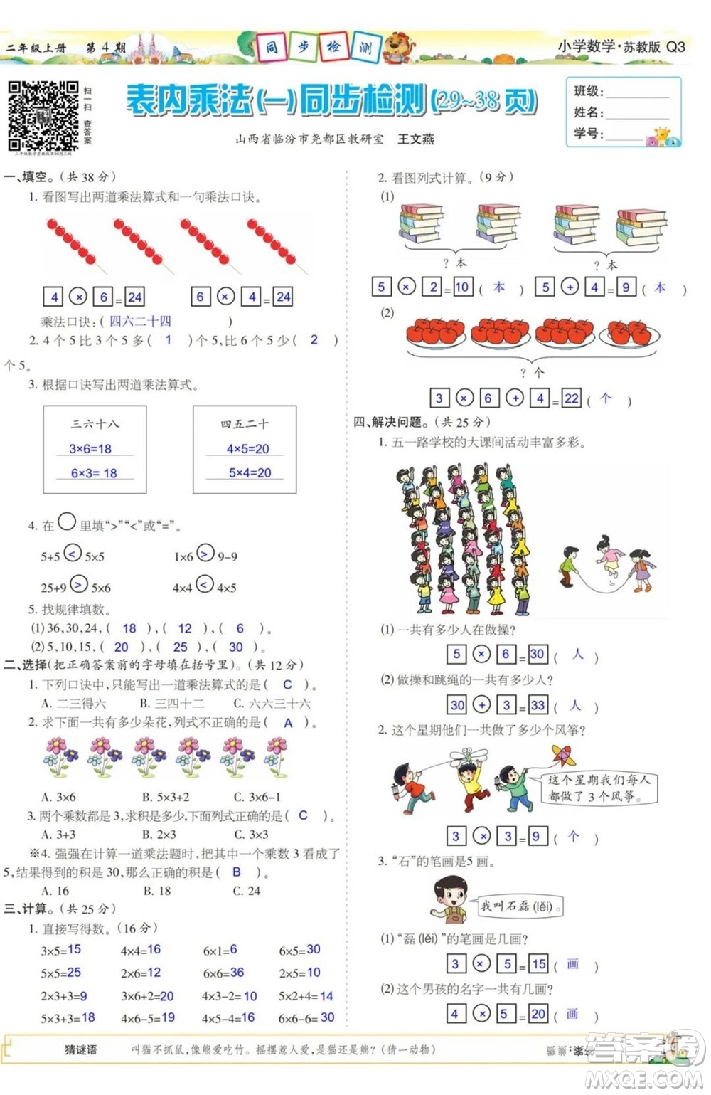 2023年秋少年智力開發(fā)報(bào)二年級(jí)數(shù)學(xué)上冊(cè)蘇教版第1-4期答案