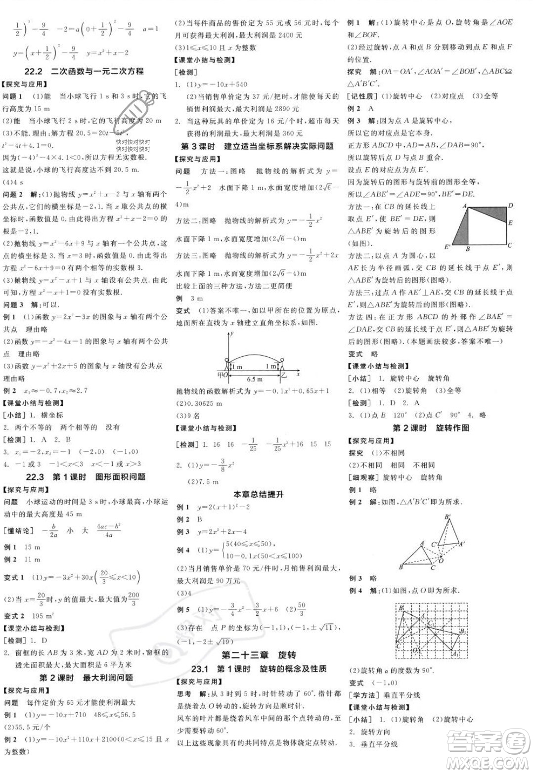 陽(yáng)光出版社2023年秋季全品學(xué)練考九年級(jí)上冊(cè)數(shù)學(xué)人教版答案