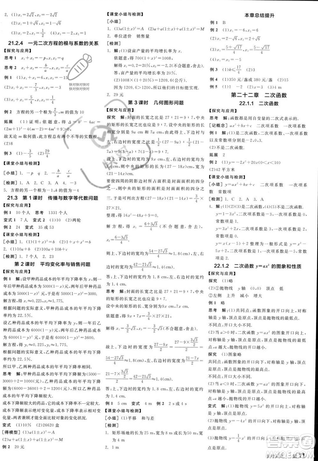 陽(yáng)光出版社2023年秋季全品學(xué)練考九年級(jí)上冊(cè)數(shù)學(xué)人教版答案