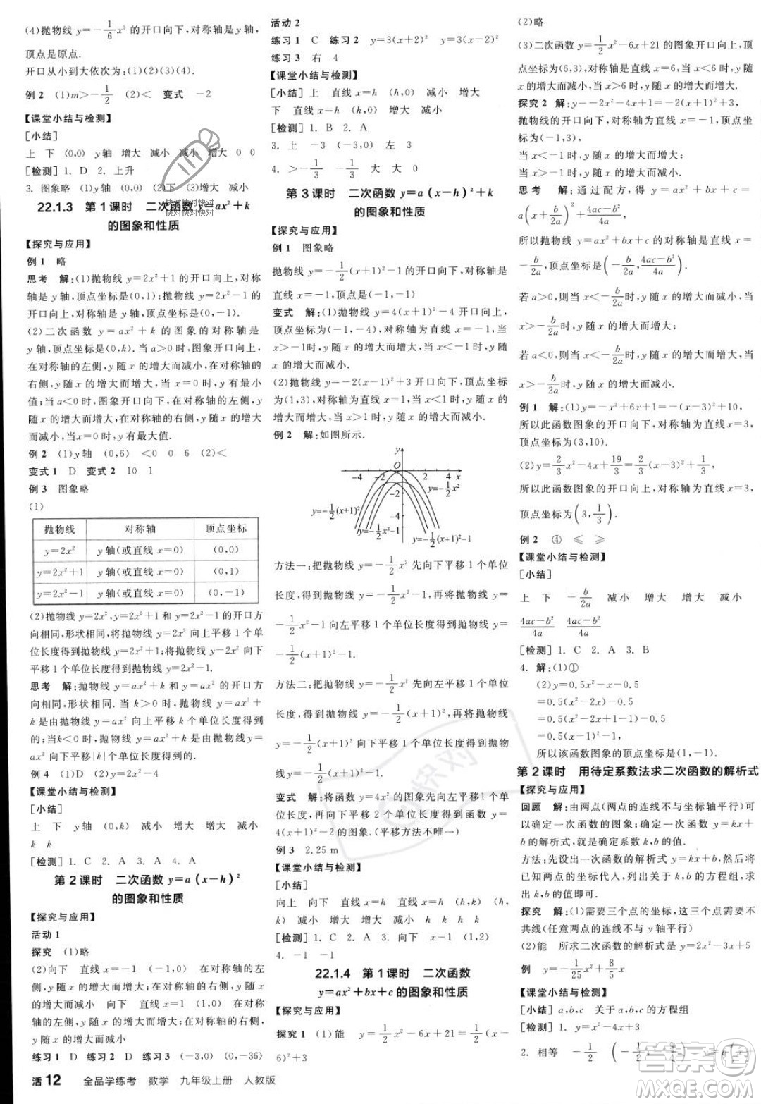 陽(yáng)光出版社2023年秋季全品學(xué)練考九年級(jí)上冊(cè)數(shù)學(xué)人教版答案