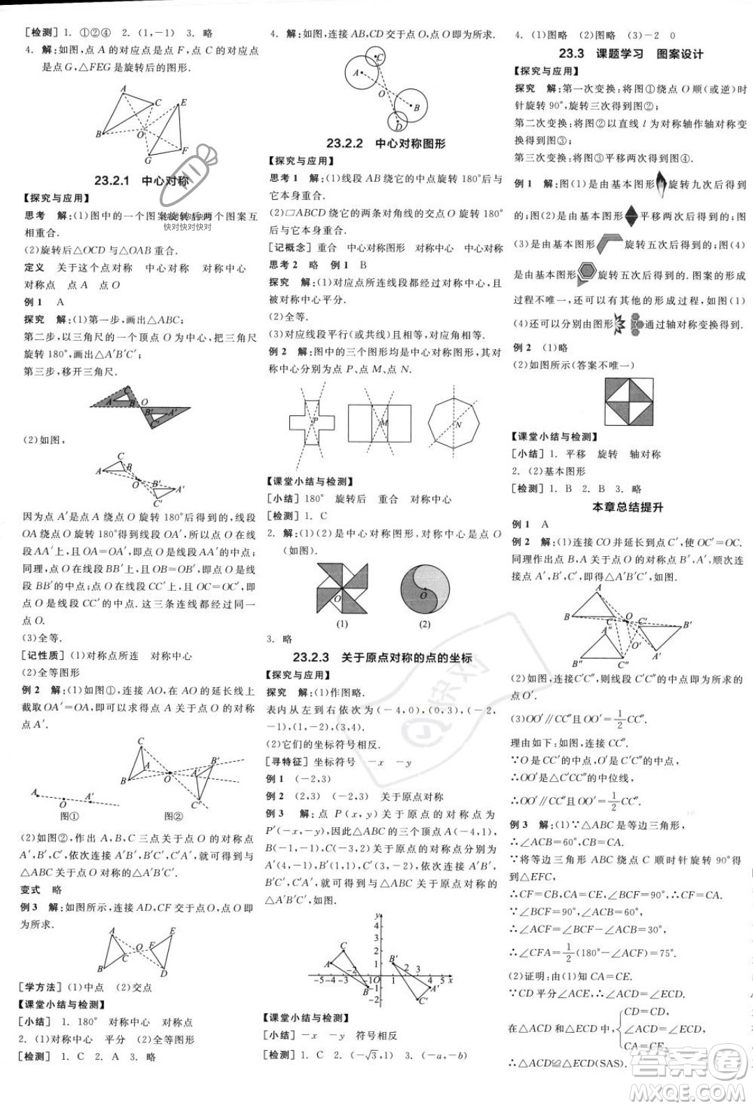 陽(yáng)光出版社2023年秋季全品學(xué)練考九年級(jí)上冊(cè)數(shù)學(xué)人教版答案