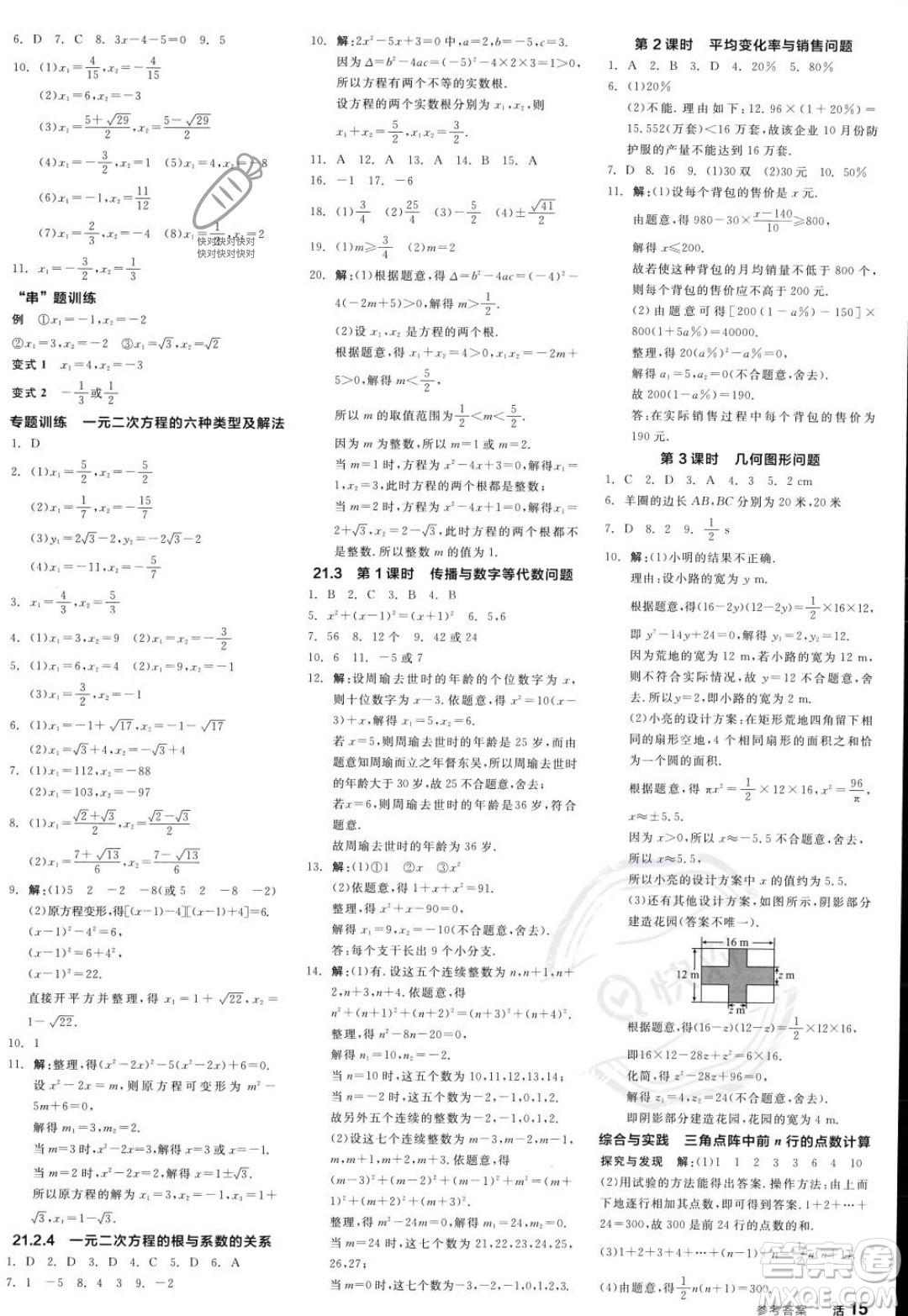 陽(yáng)光出版社2023年秋季全品學(xué)練考九年級(jí)上冊(cè)數(shù)學(xué)人教版答案