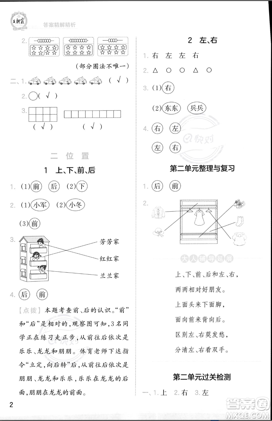 江西人民出版社2023年秋季王朝霞創(chuàng)維新課堂一年級(jí)上冊(cè)數(shù)學(xué)人教版答案