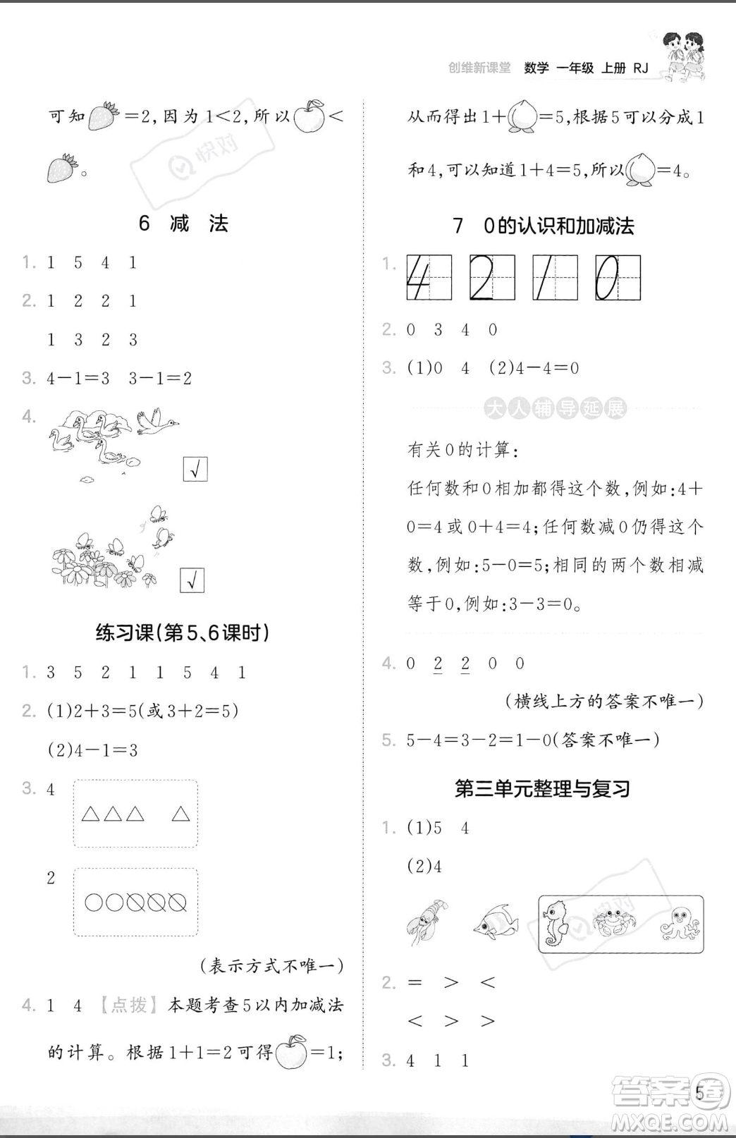 江西人民出版社2023年秋季王朝霞創(chuàng)維新課堂一年級(jí)上冊(cè)數(shù)學(xué)人教版答案