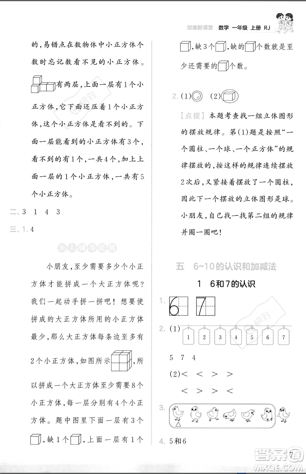 江西人民出版社2023年秋季王朝霞創(chuàng)維新課堂一年級(jí)上冊(cè)數(shù)學(xué)人教版答案