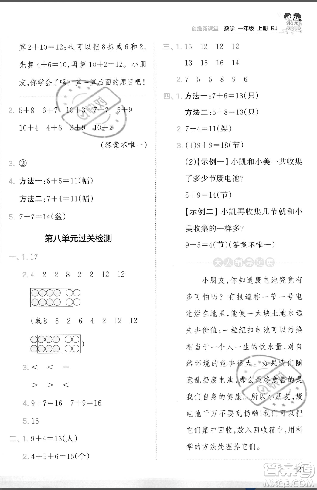 江西人民出版社2023年秋季王朝霞創(chuàng)維新課堂一年級(jí)上冊(cè)數(shù)學(xué)人教版答案