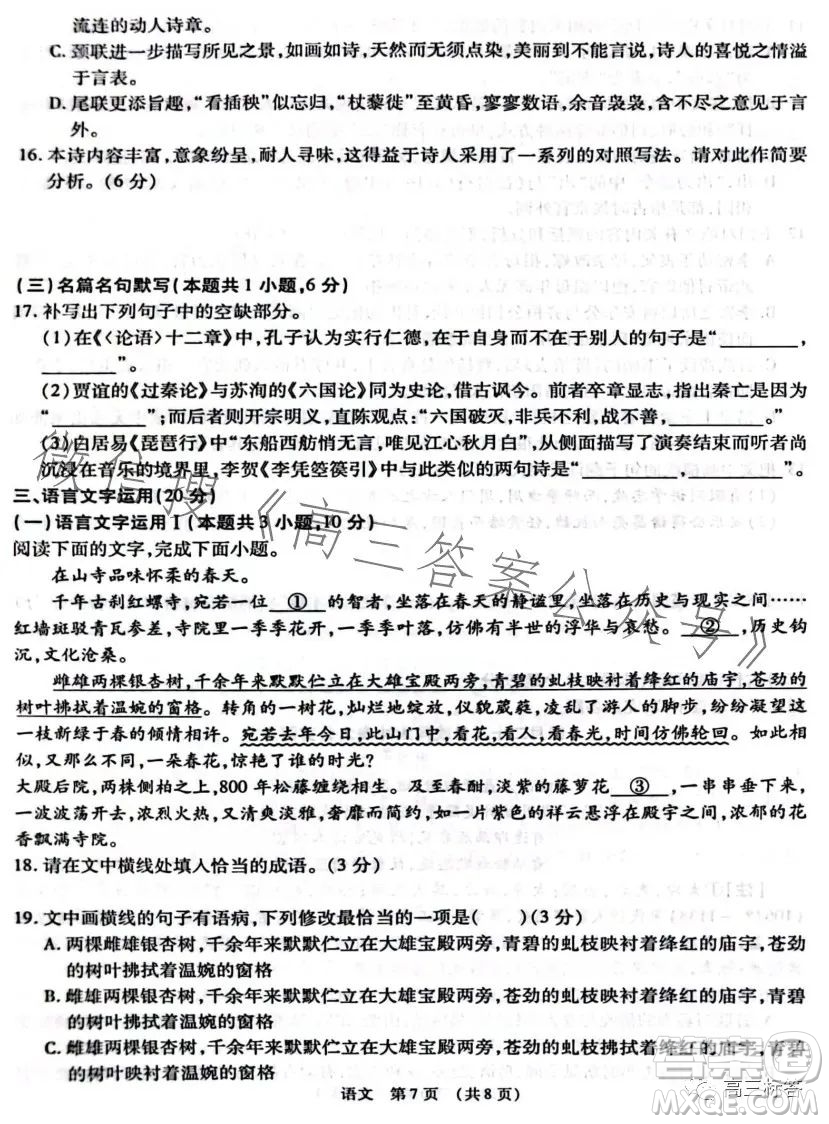 江西省智學(xué)聯(lián)盟體2023-2024學(xué)年高三第一次聯(lián)考語文試卷答案