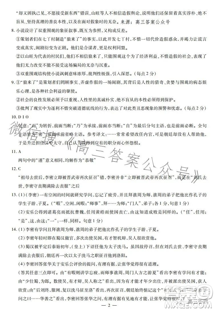 江西省智學(xué)聯(lián)盟體2023-2024學(xué)年高三第一次聯(lián)考語文試卷答案