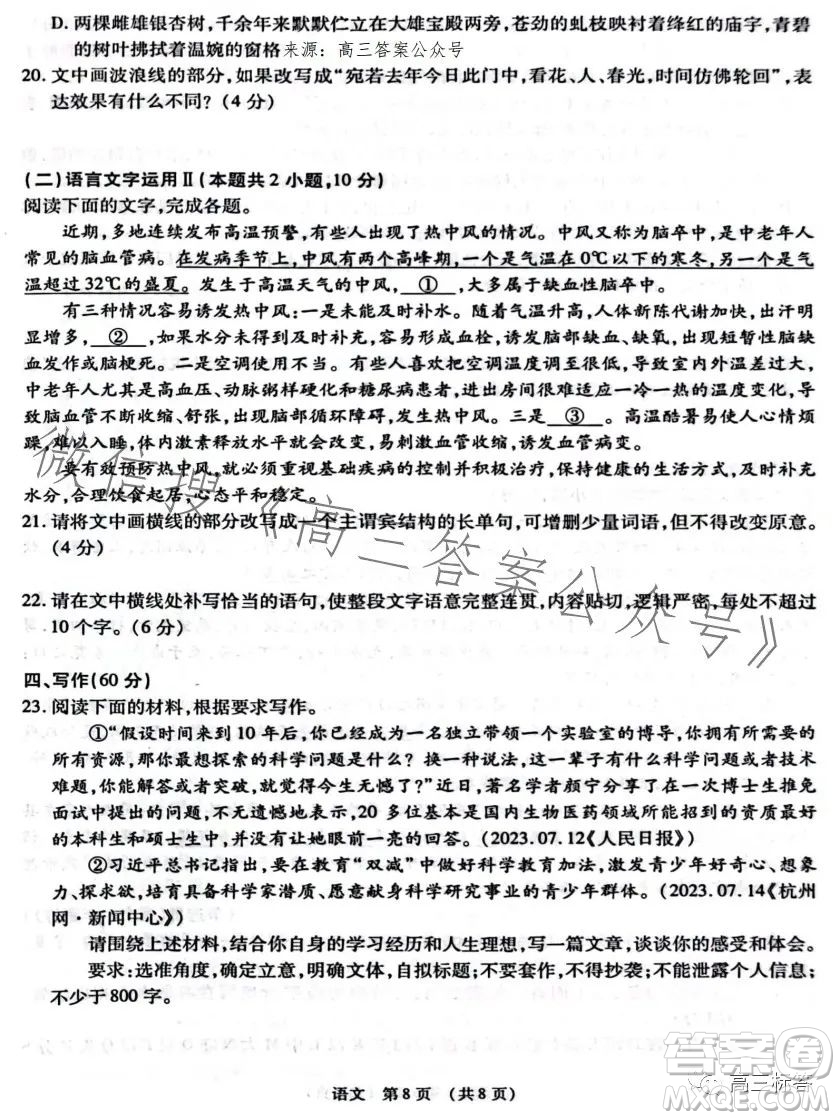 江西省智學(xué)聯(lián)盟體2023-2024學(xué)年高三第一次聯(lián)考語文試卷答案