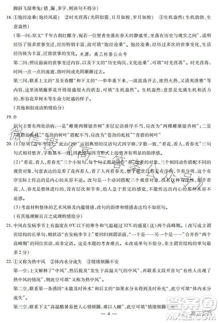 江西省智學(xué)聯(lián)盟體2023-2024學(xué)年高三第一次聯(lián)考語文試卷答案