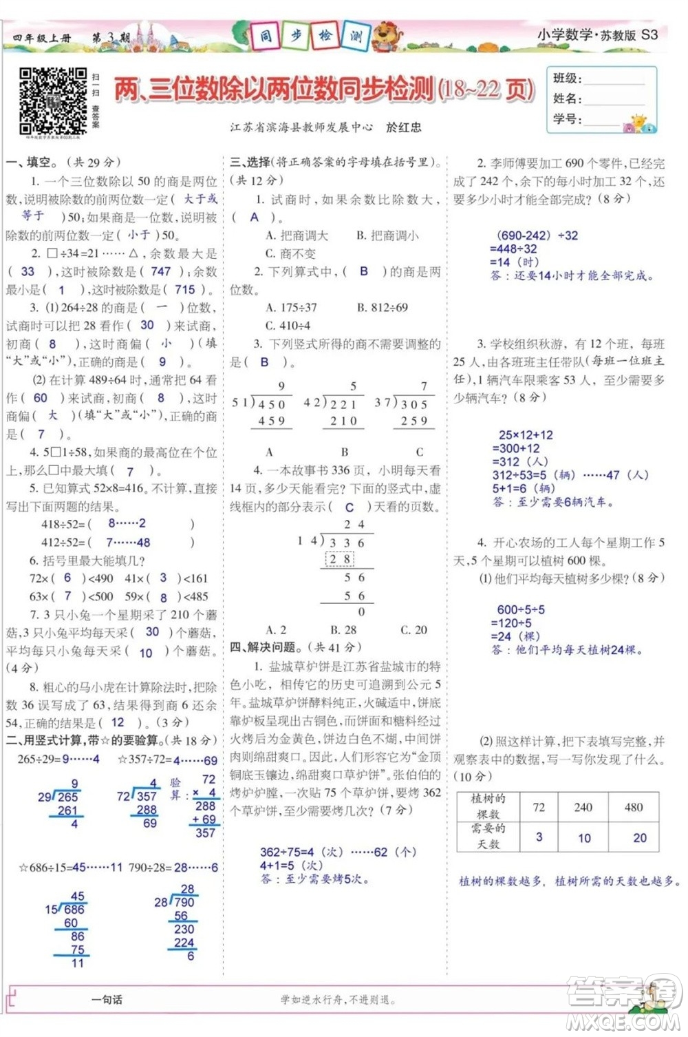 2023年秋少年智力開發(fā)報四年級數(shù)學上冊蘇教版第1-4期答案