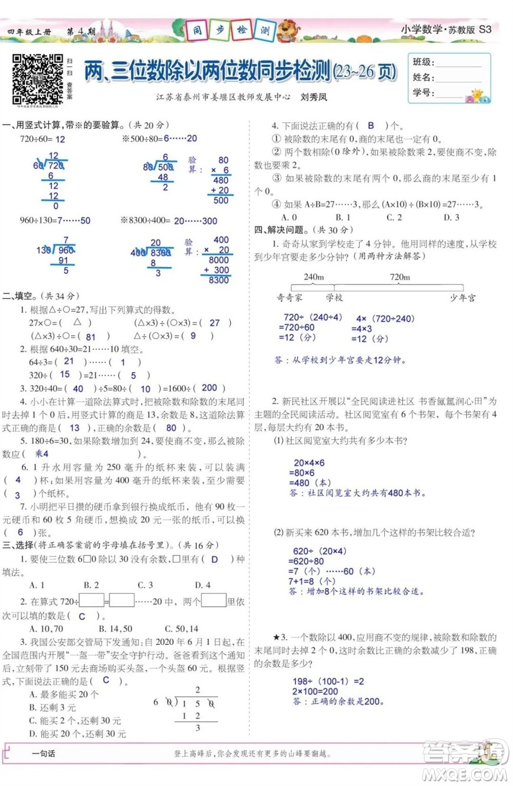 2023年秋少年智力開發(fā)報四年級數(shù)學上冊蘇教版第1-4期答案