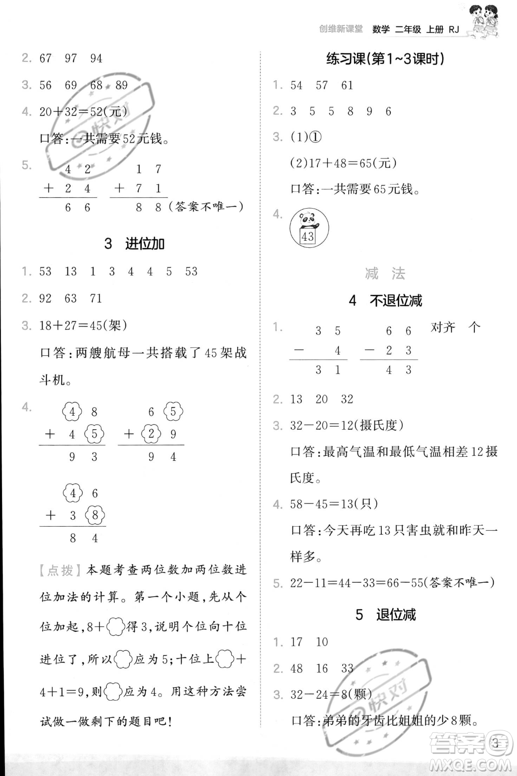 江西人民出版社2023年秋季王朝霞創(chuàng)維新課堂二年級(jí)上冊(cè)數(shù)學(xué)人教版答案