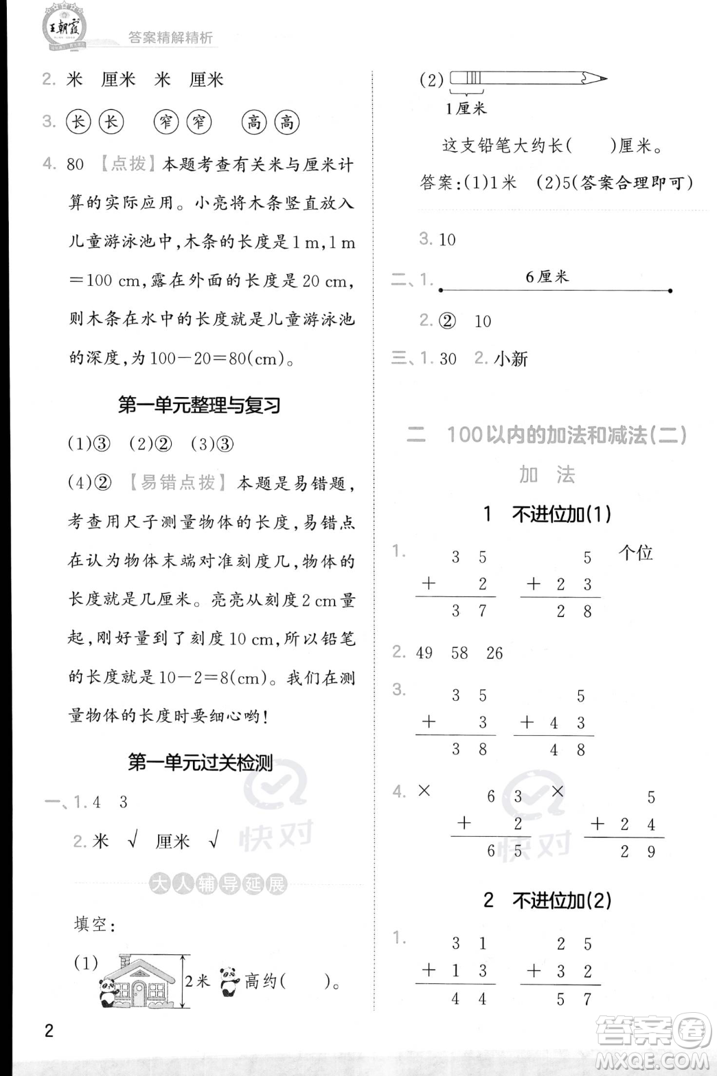 江西人民出版社2023年秋季王朝霞創(chuàng)維新課堂二年級(jí)上冊(cè)數(shù)學(xué)人教版答案