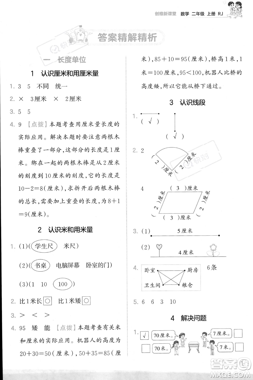 江西人民出版社2023年秋季王朝霞創(chuàng)維新課堂二年級(jí)上冊(cè)數(shù)學(xué)人教版答案