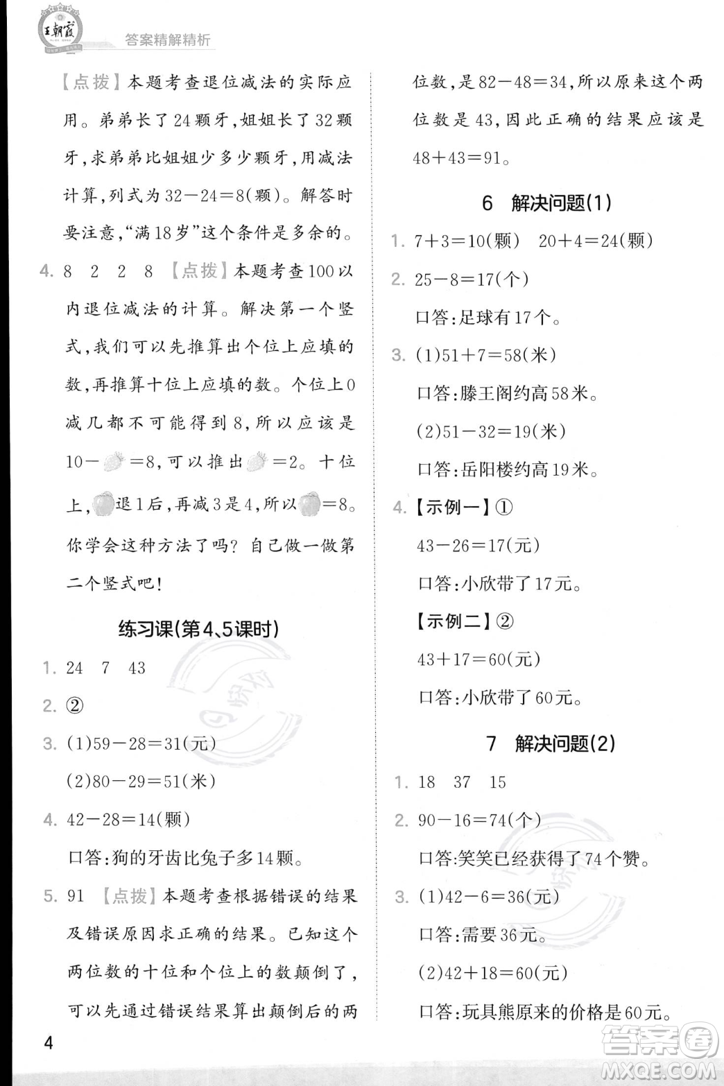 江西人民出版社2023年秋季王朝霞創(chuàng)維新課堂二年級(jí)上冊(cè)數(shù)學(xué)人教版答案