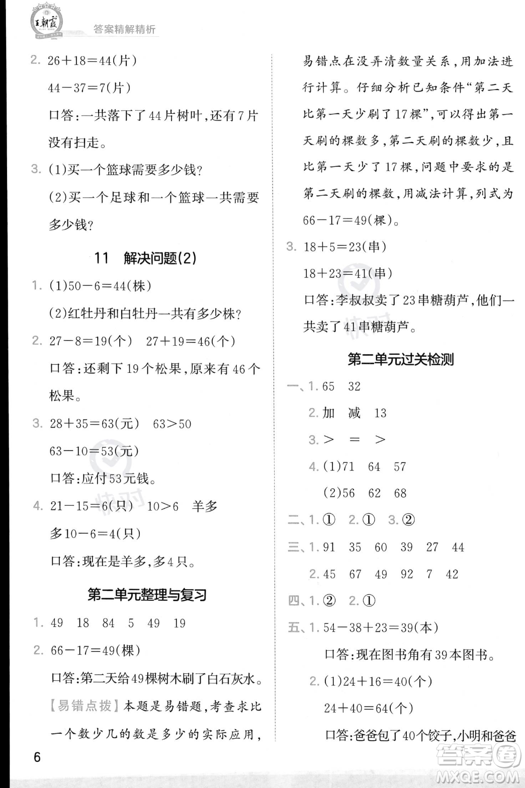 江西人民出版社2023年秋季王朝霞創(chuàng)維新課堂二年級(jí)上冊(cè)數(shù)學(xué)人教版答案