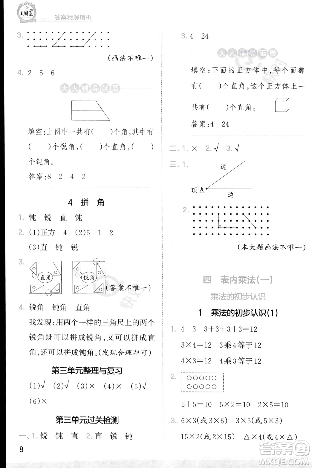 江西人民出版社2023年秋季王朝霞創(chuàng)維新課堂二年級(jí)上冊(cè)數(shù)學(xué)人教版答案