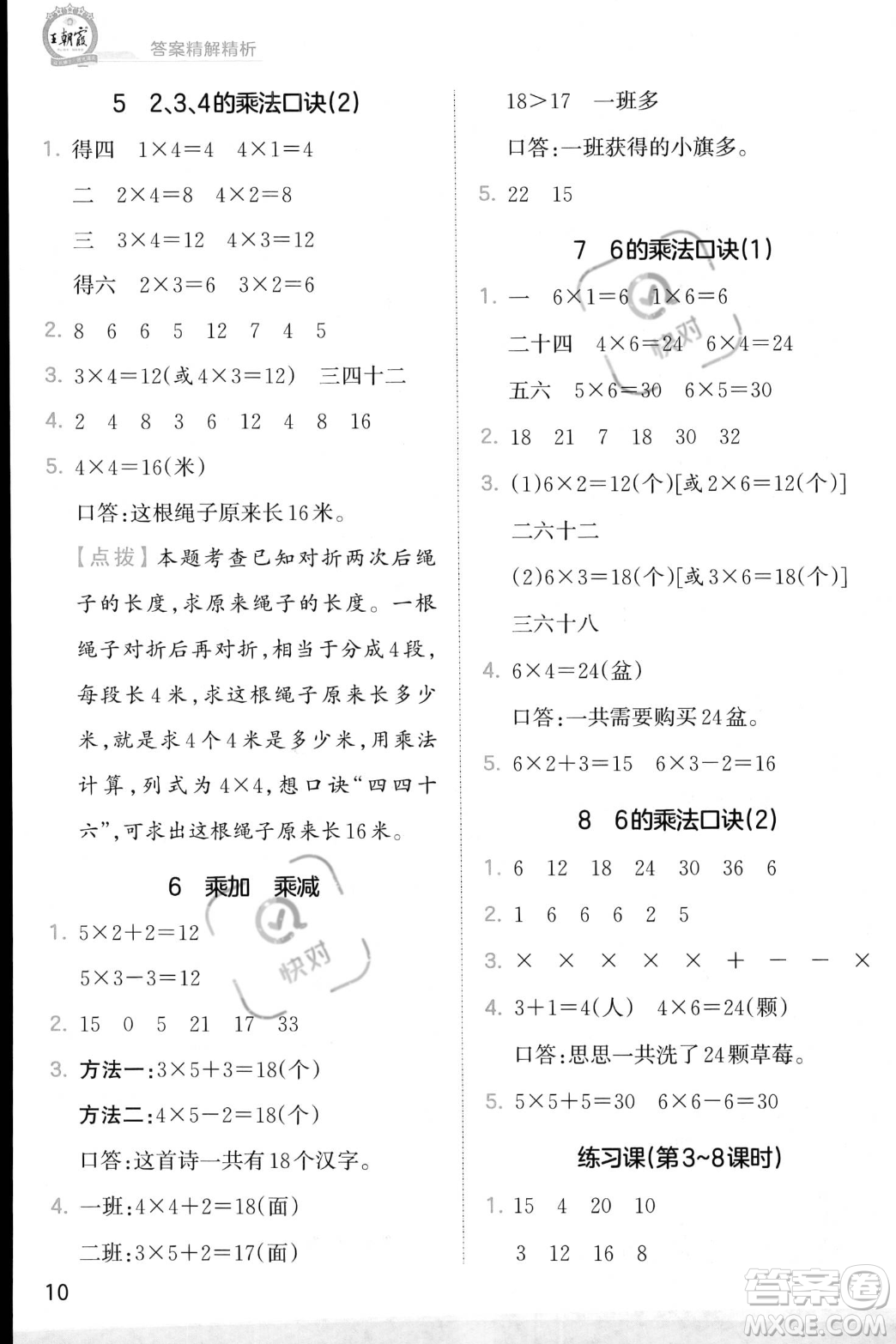 江西人民出版社2023年秋季王朝霞創(chuàng)維新課堂二年級(jí)上冊(cè)數(shù)學(xué)人教版答案