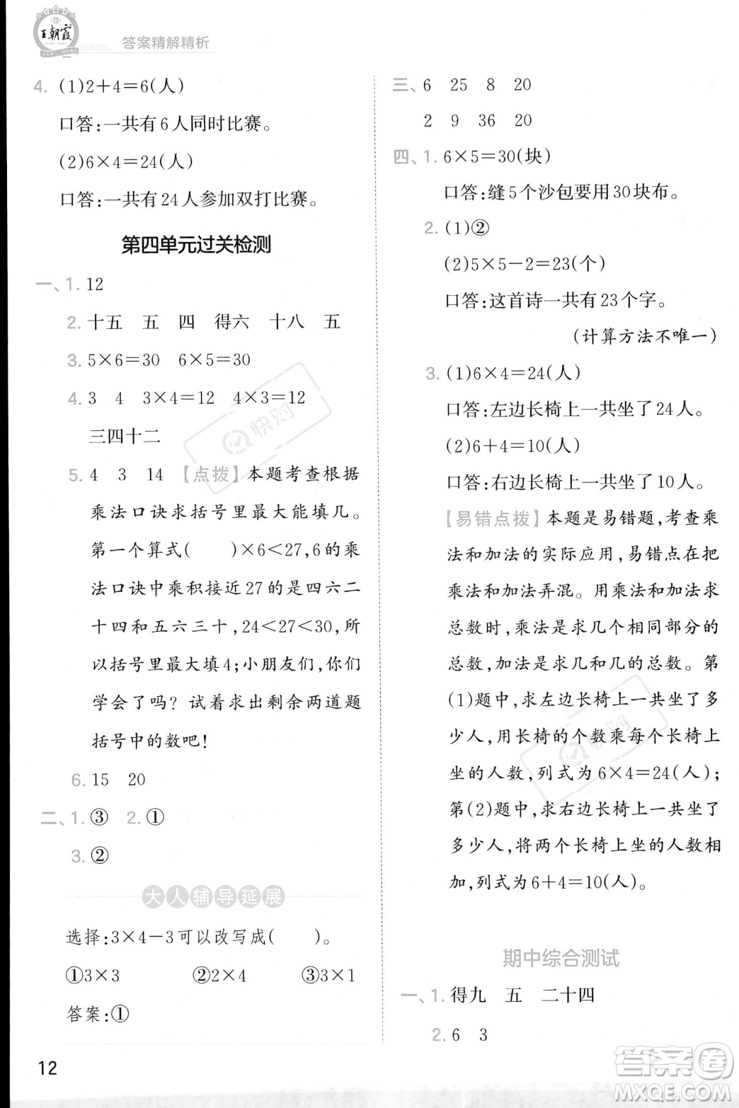 江西人民出版社2023年秋季王朝霞創(chuàng)維新課堂二年級(jí)上冊(cè)數(shù)學(xué)人教版答案