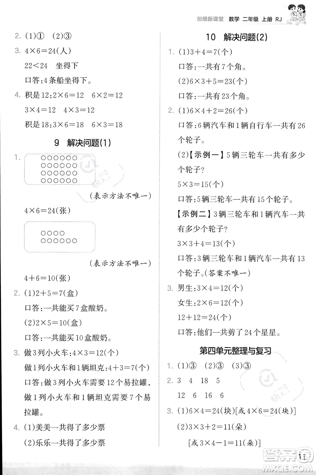 江西人民出版社2023年秋季王朝霞創(chuàng)維新課堂二年級(jí)上冊(cè)數(shù)學(xué)人教版答案