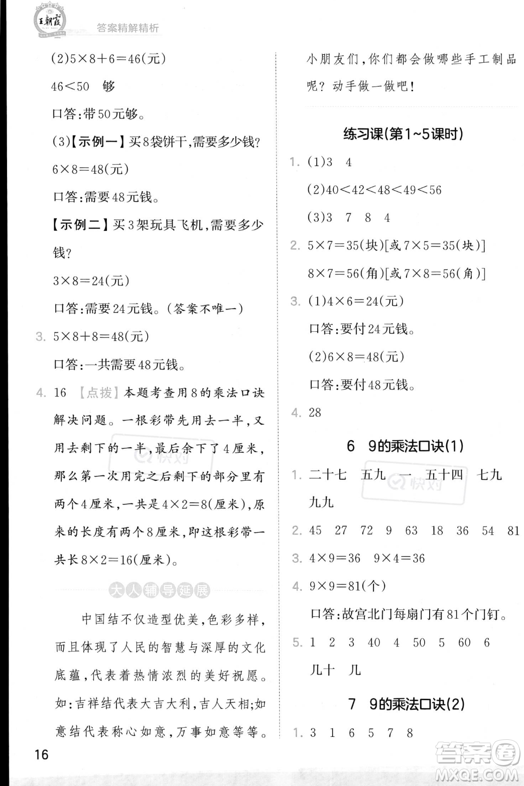 江西人民出版社2023年秋季王朝霞創(chuàng)維新課堂二年級(jí)上冊(cè)數(shù)學(xué)人教版答案