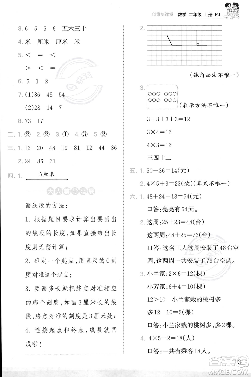 江西人民出版社2023年秋季王朝霞創(chuàng)維新課堂二年級(jí)上冊(cè)數(shù)學(xué)人教版答案