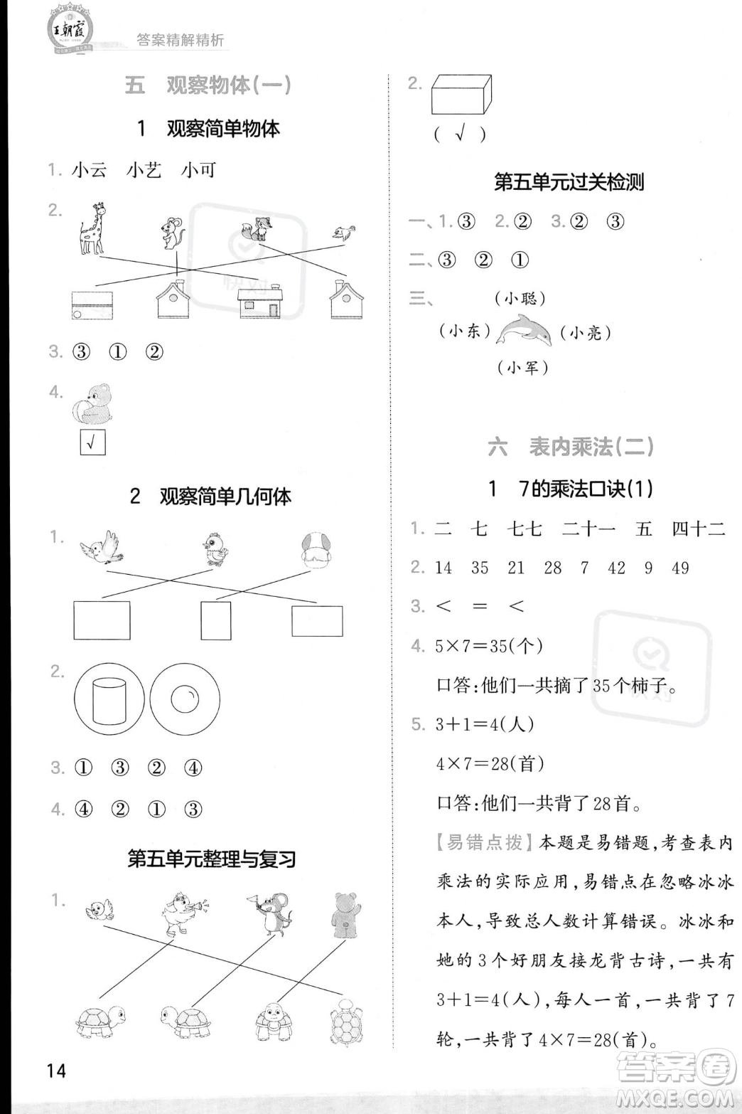 江西人民出版社2023年秋季王朝霞創(chuàng)維新課堂二年級(jí)上冊(cè)數(shù)學(xué)人教版答案