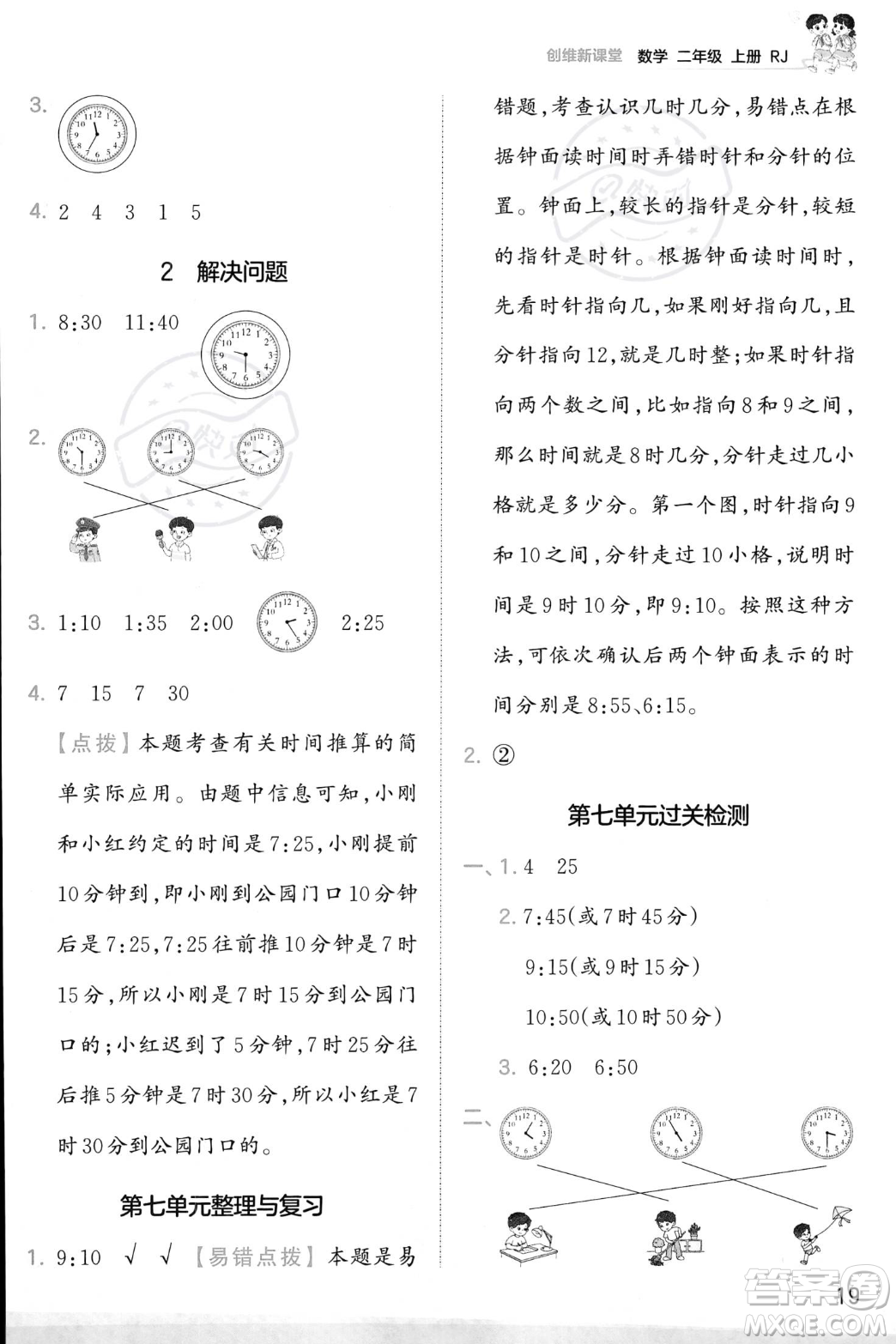 江西人民出版社2023年秋季王朝霞創(chuàng)維新課堂二年級(jí)上冊(cè)數(shù)學(xué)人教版答案