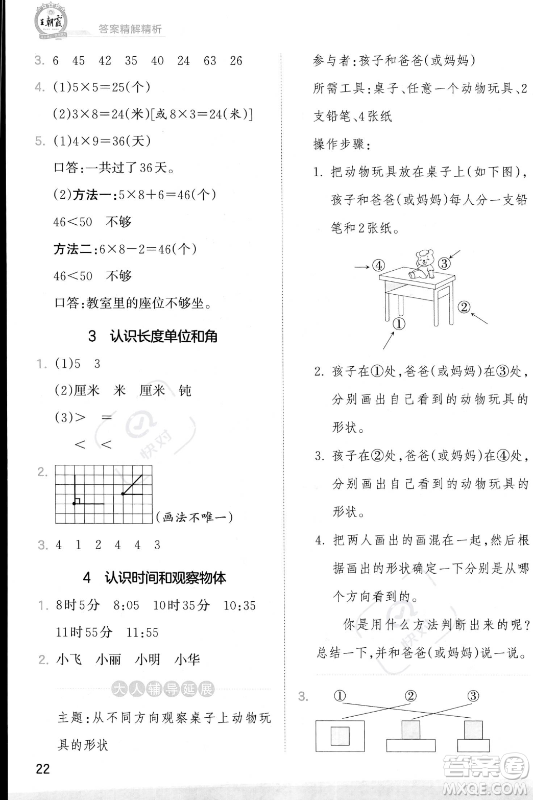 江西人民出版社2023年秋季王朝霞創(chuàng)維新課堂二年級(jí)上冊(cè)數(shù)學(xué)人教版答案