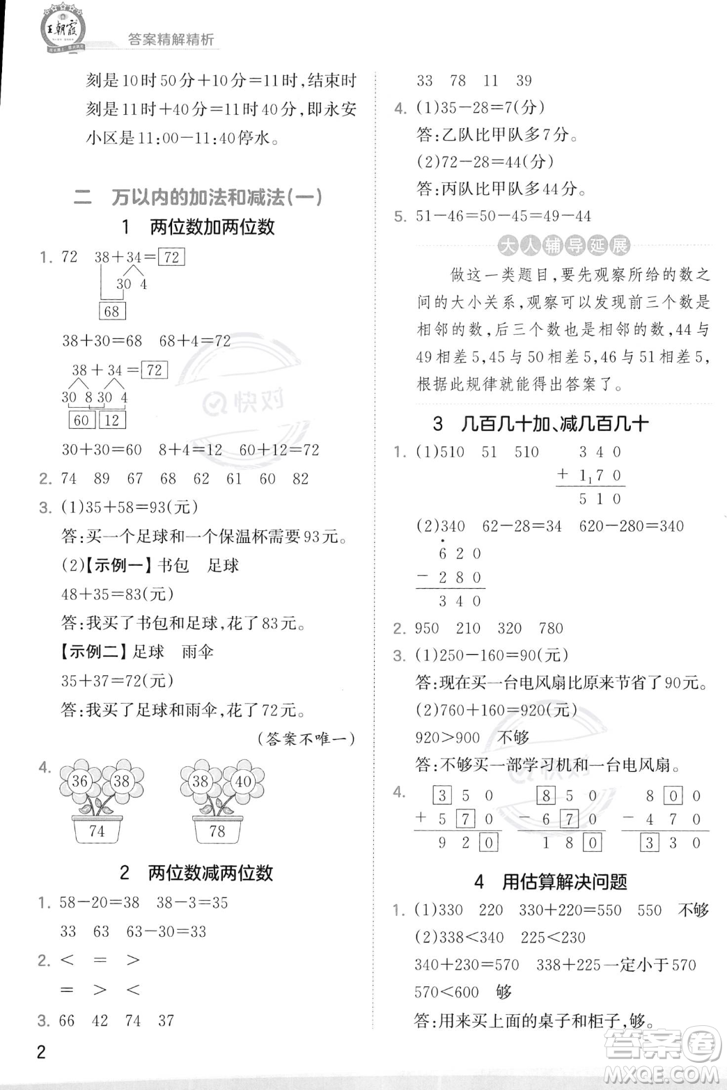 江西人民出版社2023年秋季王朝霞創(chuàng)維新課堂三年級上冊數(shù)學(xué)人教版答案