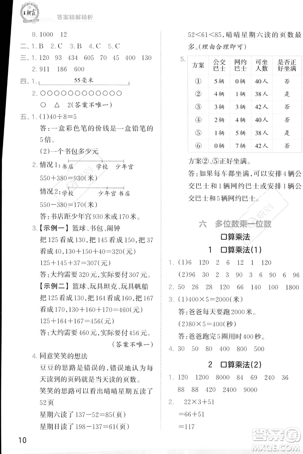 江西人民出版社2023年秋季王朝霞創(chuàng)維新課堂三年級上冊數(shù)學(xué)人教版答案