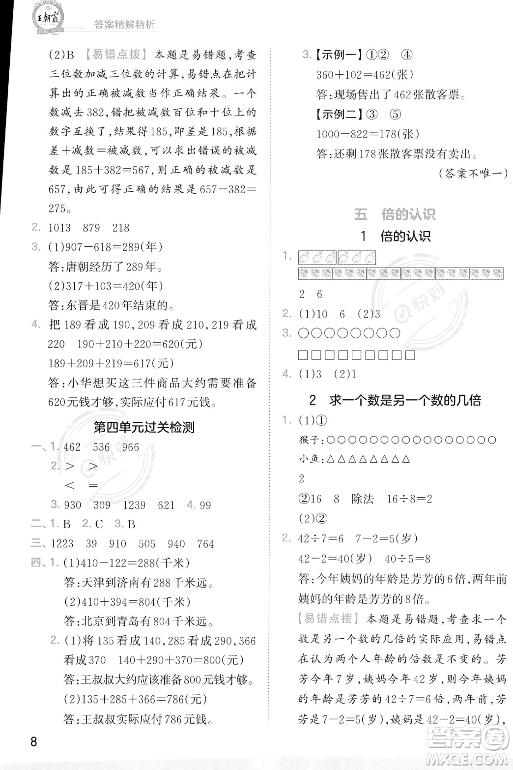 江西人民出版社2023年秋季王朝霞創(chuàng)維新課堂三年級上冊數(shù)學(xué)人教版答案