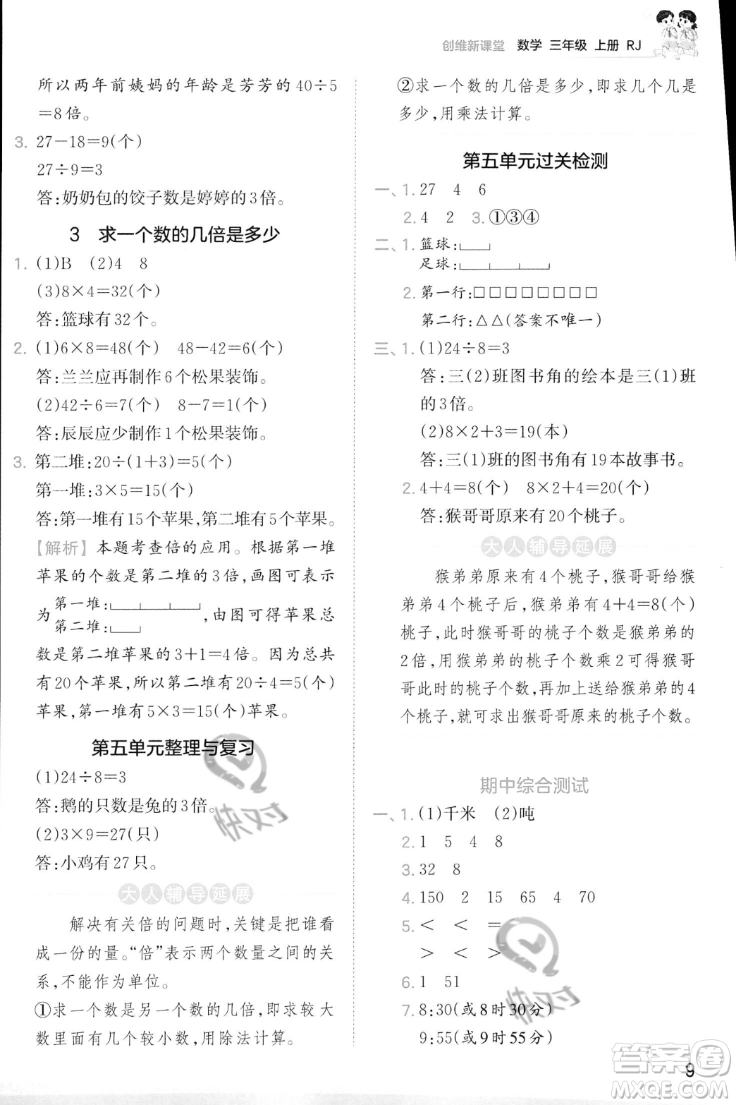 江西人民出版社2023年秋季王朝霞創(chuàng)維新課堂三年級上冊數(shù)學(xué)人教版答案