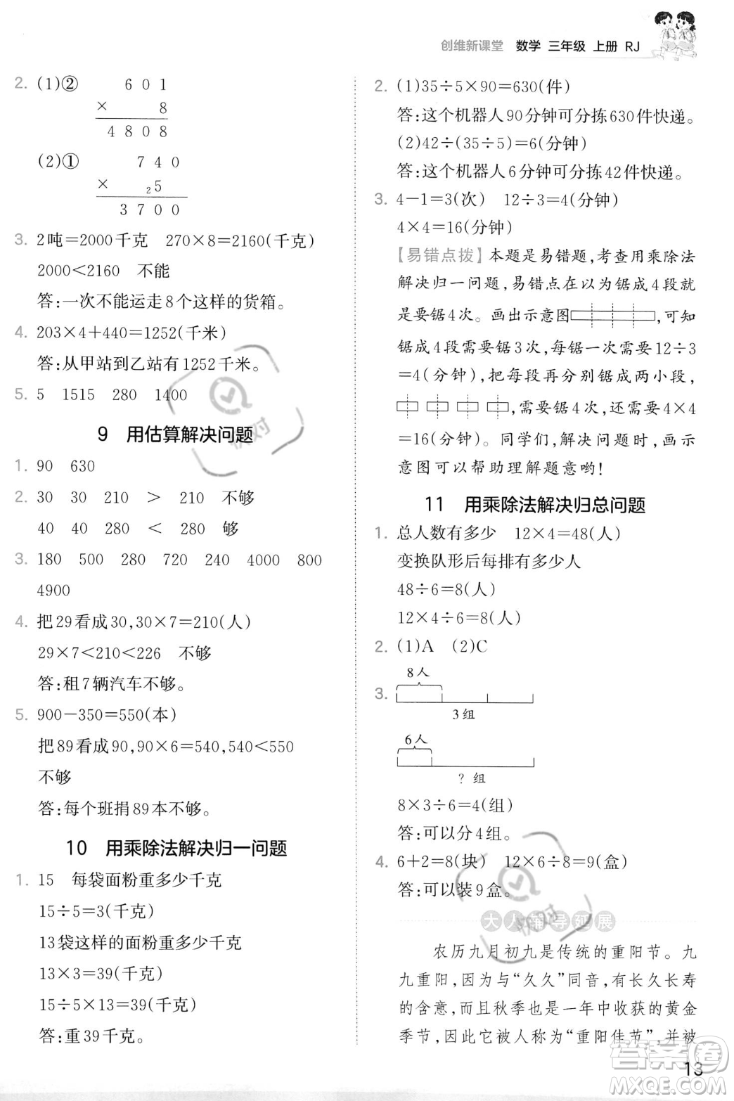 江西人民出版社2023年秋季王朝霞創(chuàng)維新課堂三年級上冊數(shù)學(xué)人教版答案