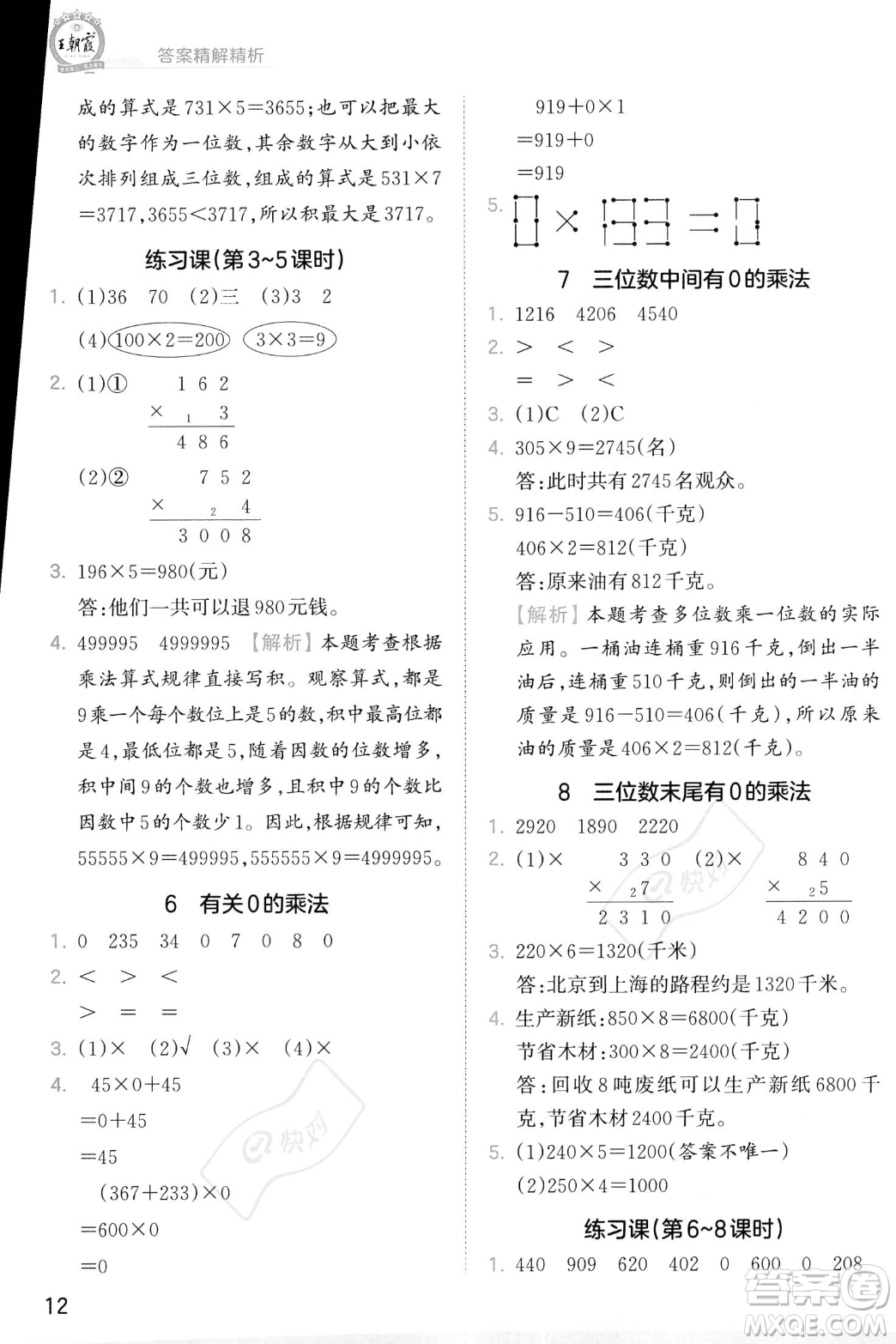 江西人民出版社2023年秋季王朝霞創(chuàng)維新課堂三年級上冊數(shù)學(xué)人教版答案