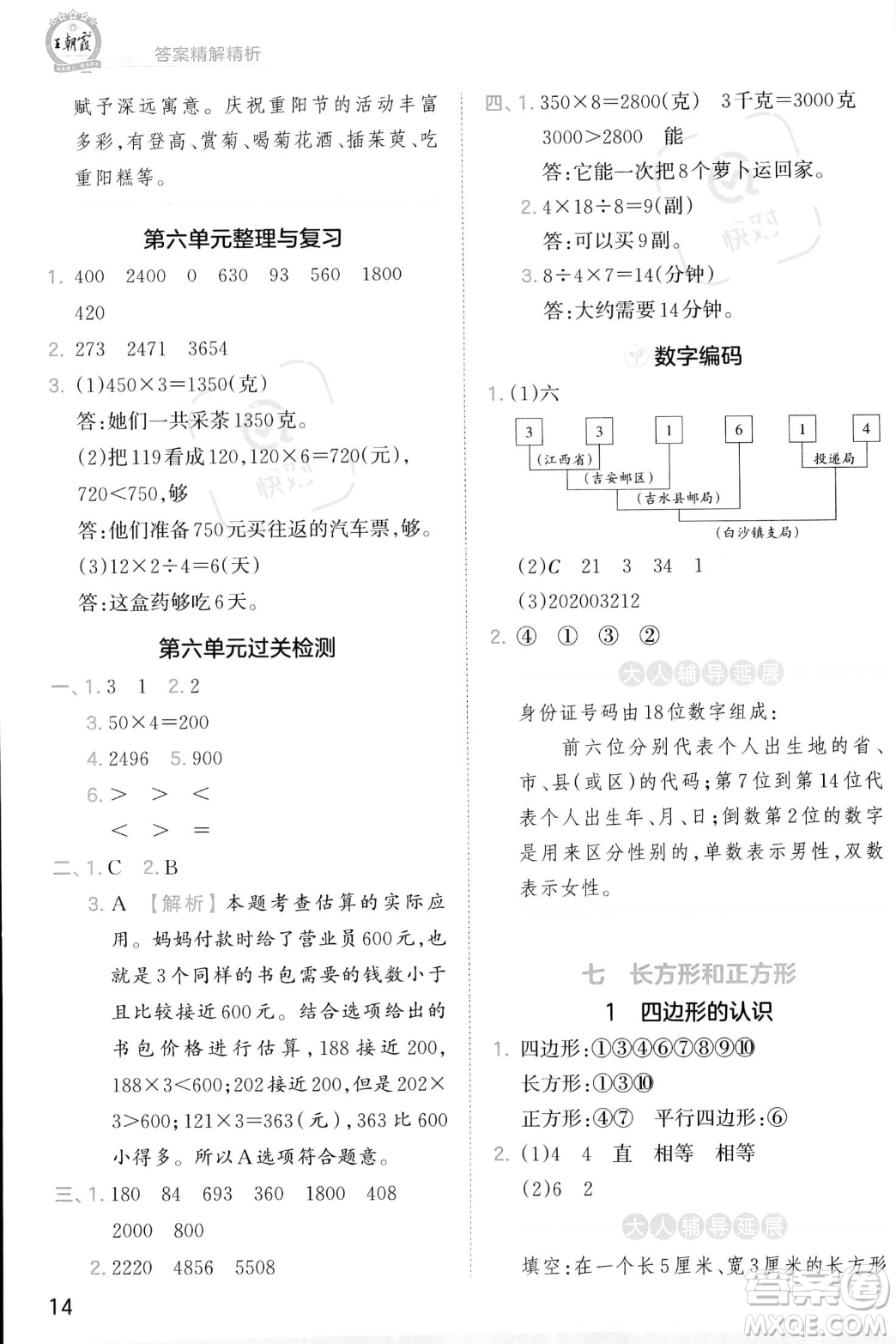 江西人民出版社2023年秋季王朝霞創(chuàng)維新課堂三年級上冊數(shù)學(xué)人教版答案