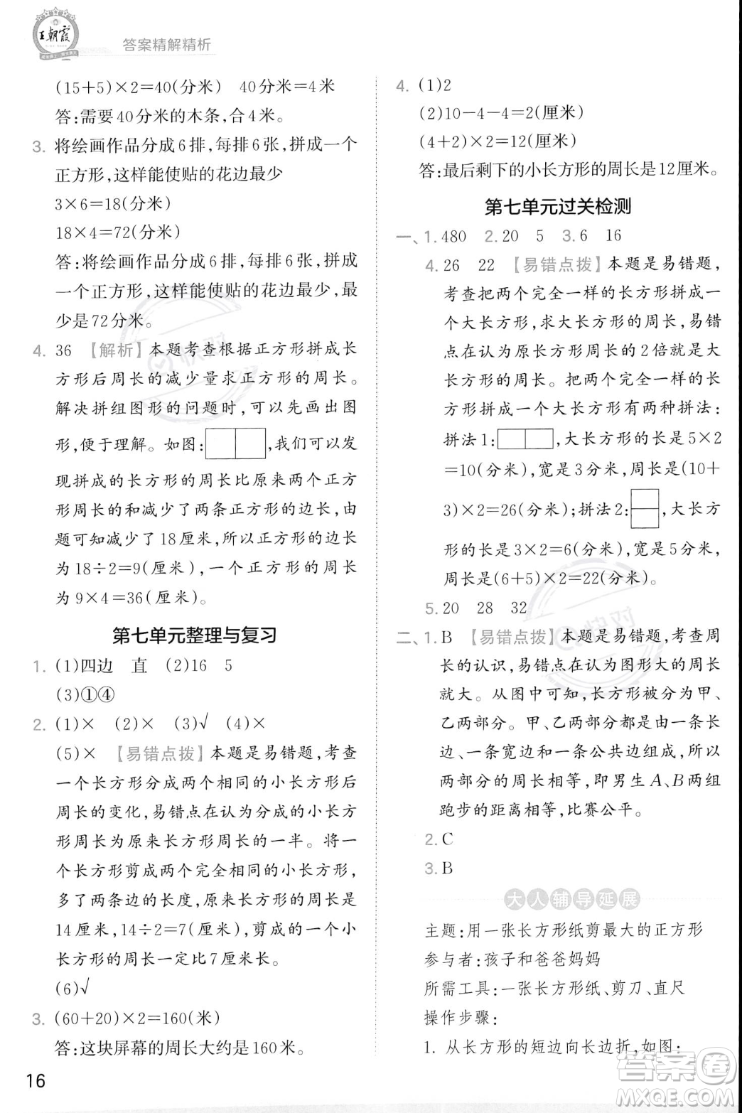 江西人民出版社2023年秋季王朝霞創(chuàng)維新課堂三年級上冊數(shù)學(xué)人教版答案