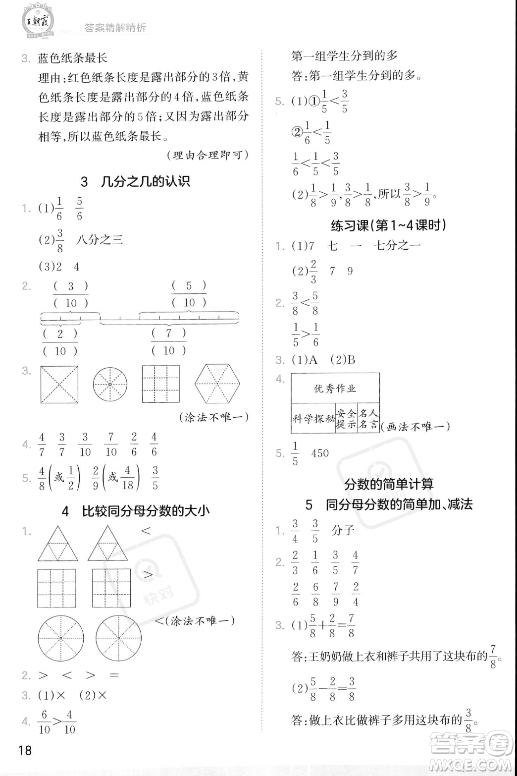 江西人民出版社2023年秋季王朝霞創(chuàng)維新課堂三年級上冊數(shù)學(xué)人教版答案