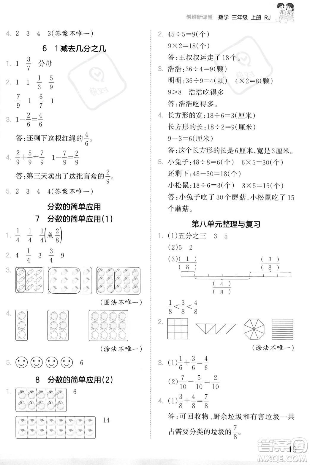 江西人民出版社2023年秋季王朝霞創(chuàng)維新課堂三年級上冊數(shù)學(xué)人教版答案