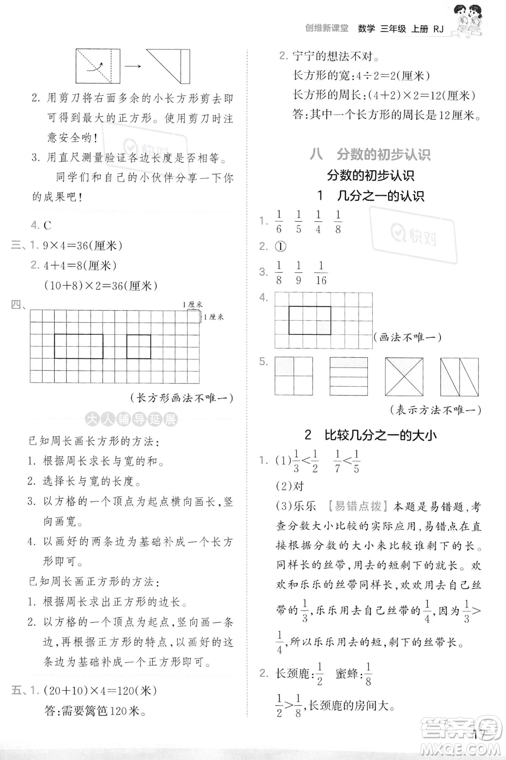 江西人民出版社2023年秋季王朝霞創(chuàng)維新課堂三年級上冊數(shù)學(xué)人教版答案