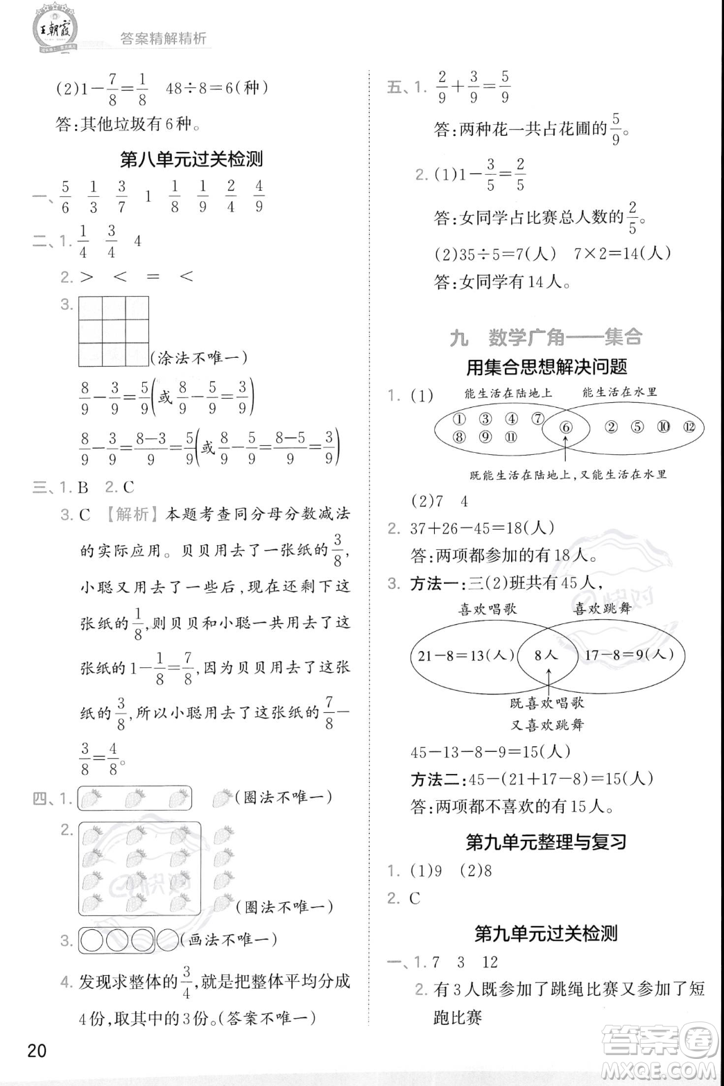 江西人民出版社2023年秋季王朝霞創(chuàng)維新課堂三年級上冊數(shù)學(xué)人教版答案