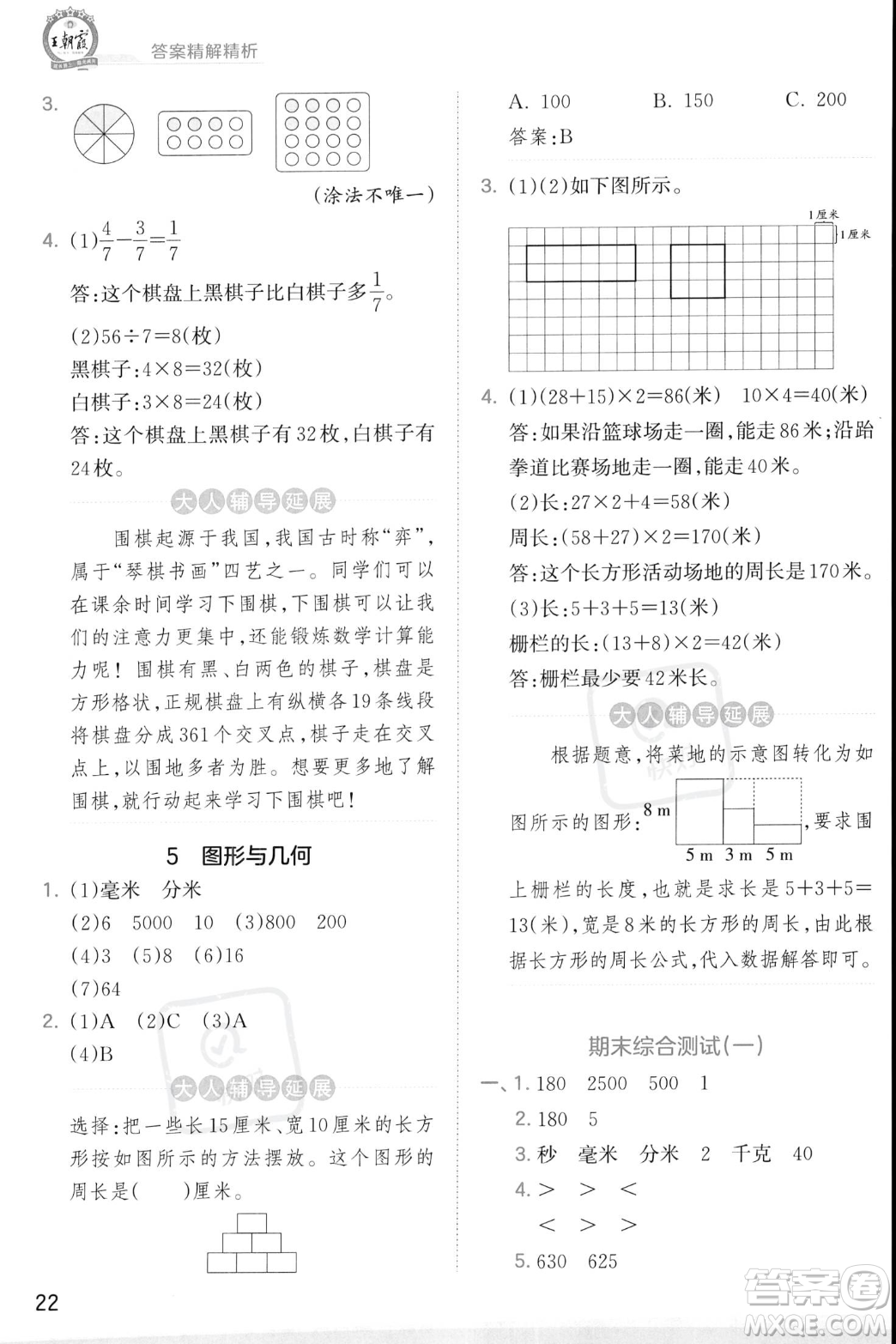 江西人民出版社2023年秋季王朝霞創(chuàng)維新課堂三年級上冊數(shù)學(xué)人教版答案