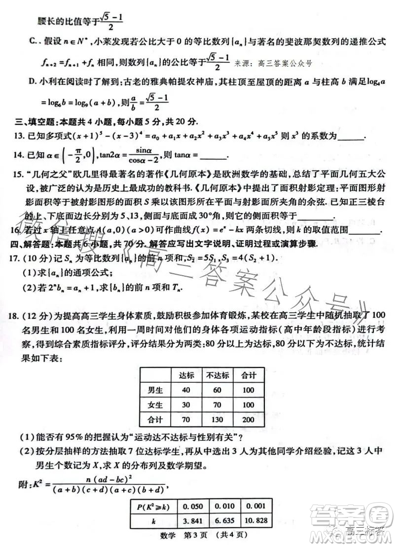 江西省智學(xué)聯(lián)盟體2023-2024學(xué)年高三第一次聯(lián)考數(shù)學(xué)試卷答案